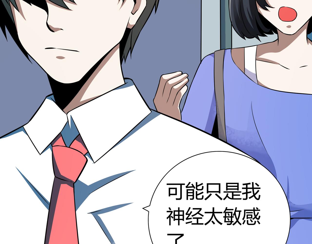🍕恐怖直播 第11话 地铁怪人 第48页