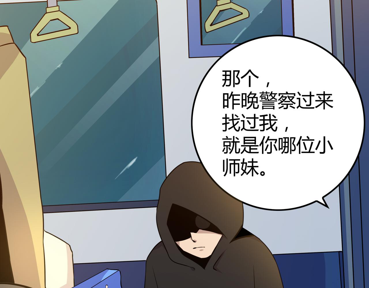 🍕恐怖直播 第11话 地铁怪人 第9页