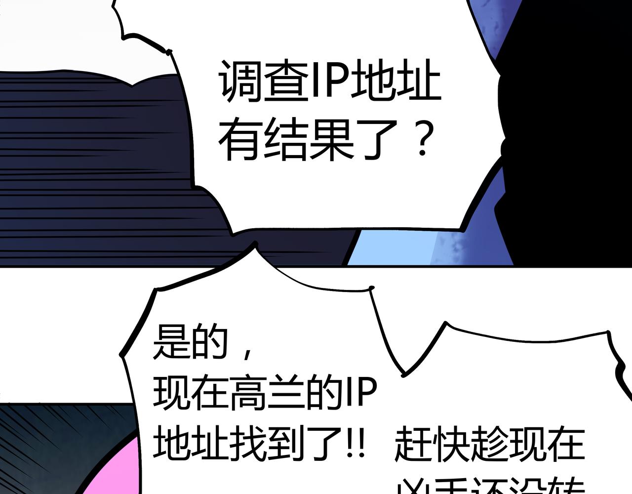 🍕恐怖直播 第13话 黑衣人 第17页