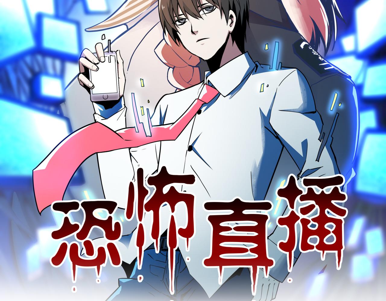 🍕恐怖直播 第13话 黑衣人 第2页