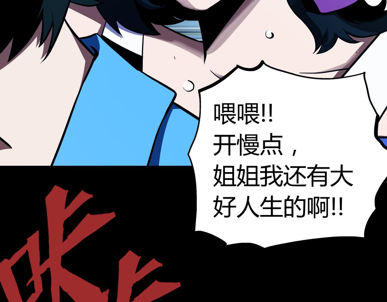 🍕恐怖直播 第13话 黑衣人 第23页