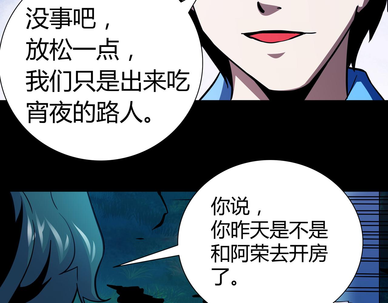 🍕恐怖直播 第13话 黑衣人 第49页