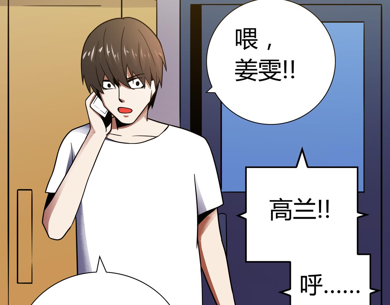 🍕恐怖直播 第13话 黑衣人 第6页