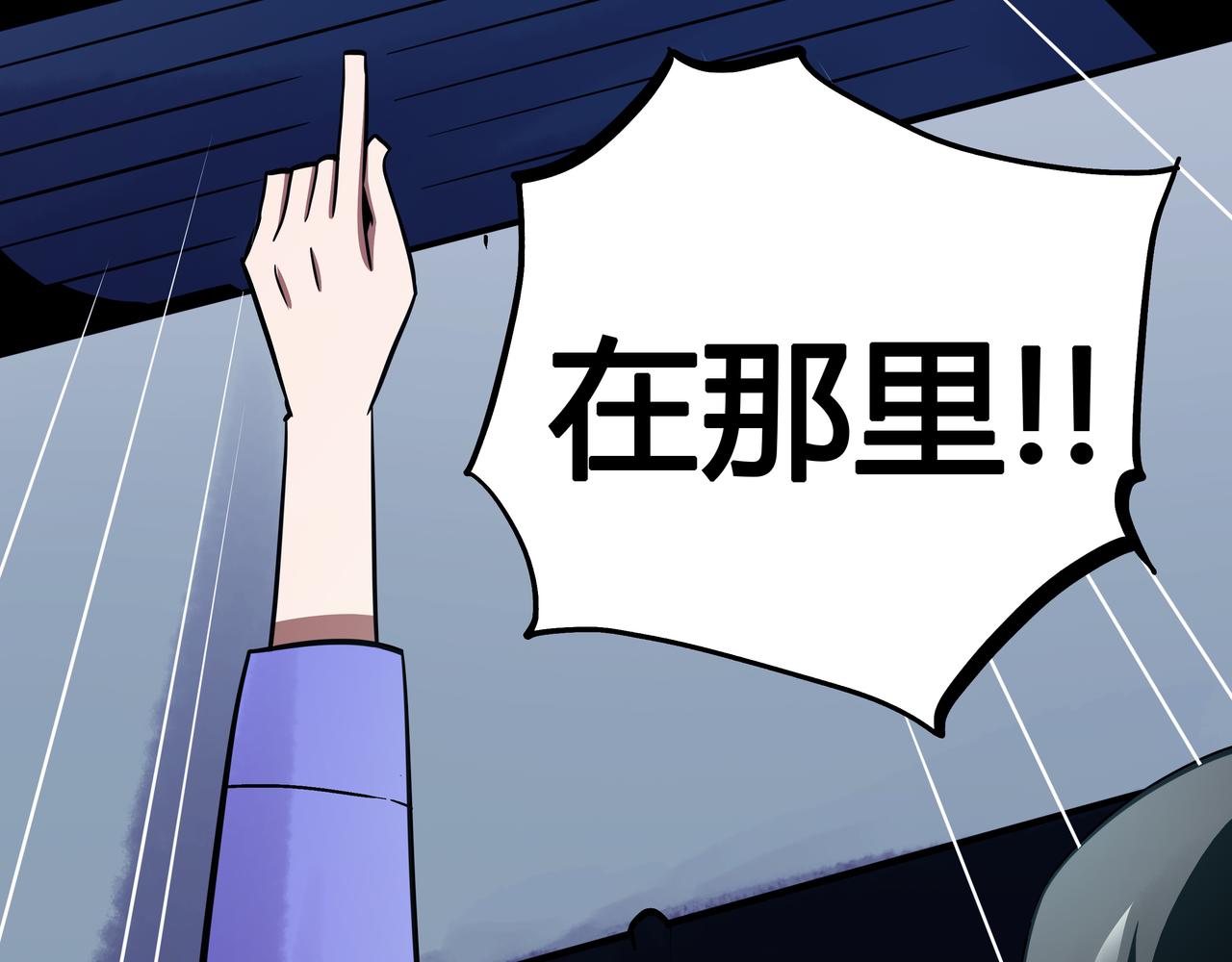 🍕恐怖直播 第15话 追击2 第21页