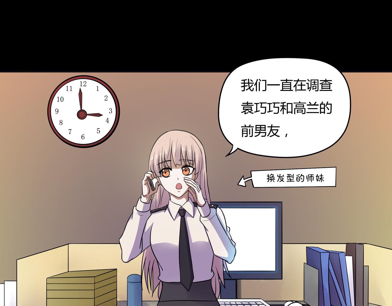 🍕恐怖直播 第17话 阻止 第24页