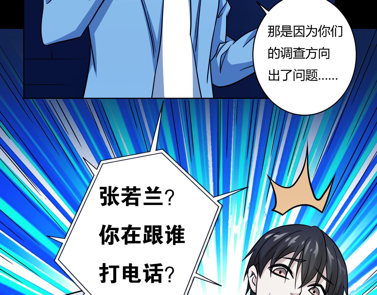 🍕恐怖直播 第17话 阻止 第37页