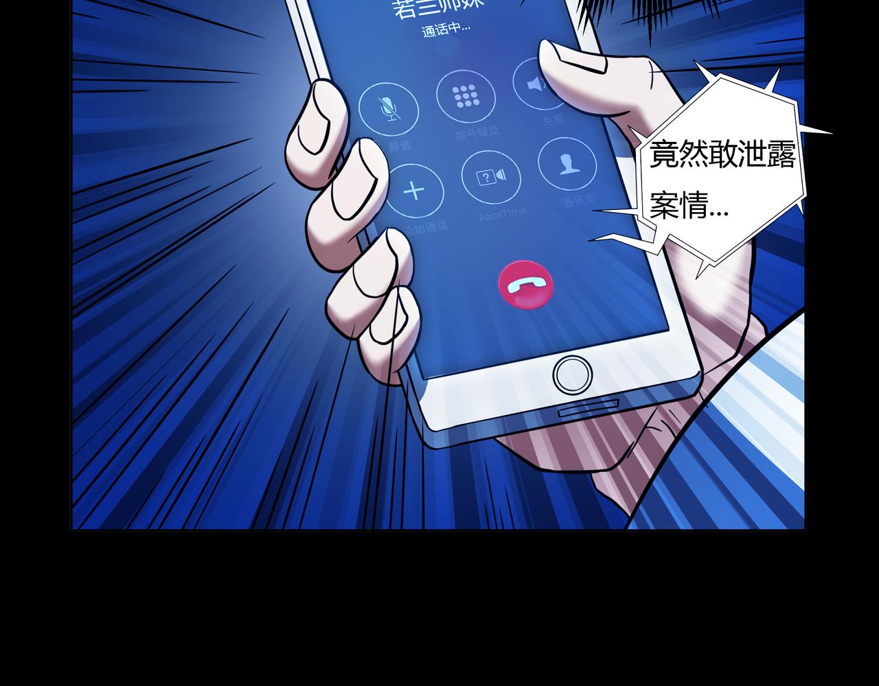 🍕恐怖直播 第17话 阻止 第40页