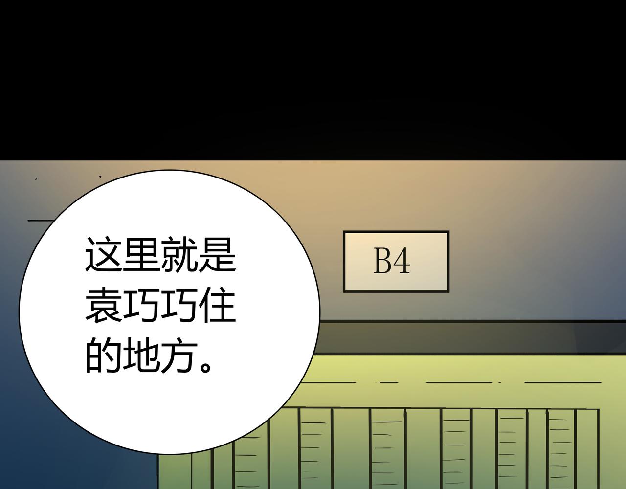 🍕恐怖直播 第3话 行踪可疑的女子 第14页