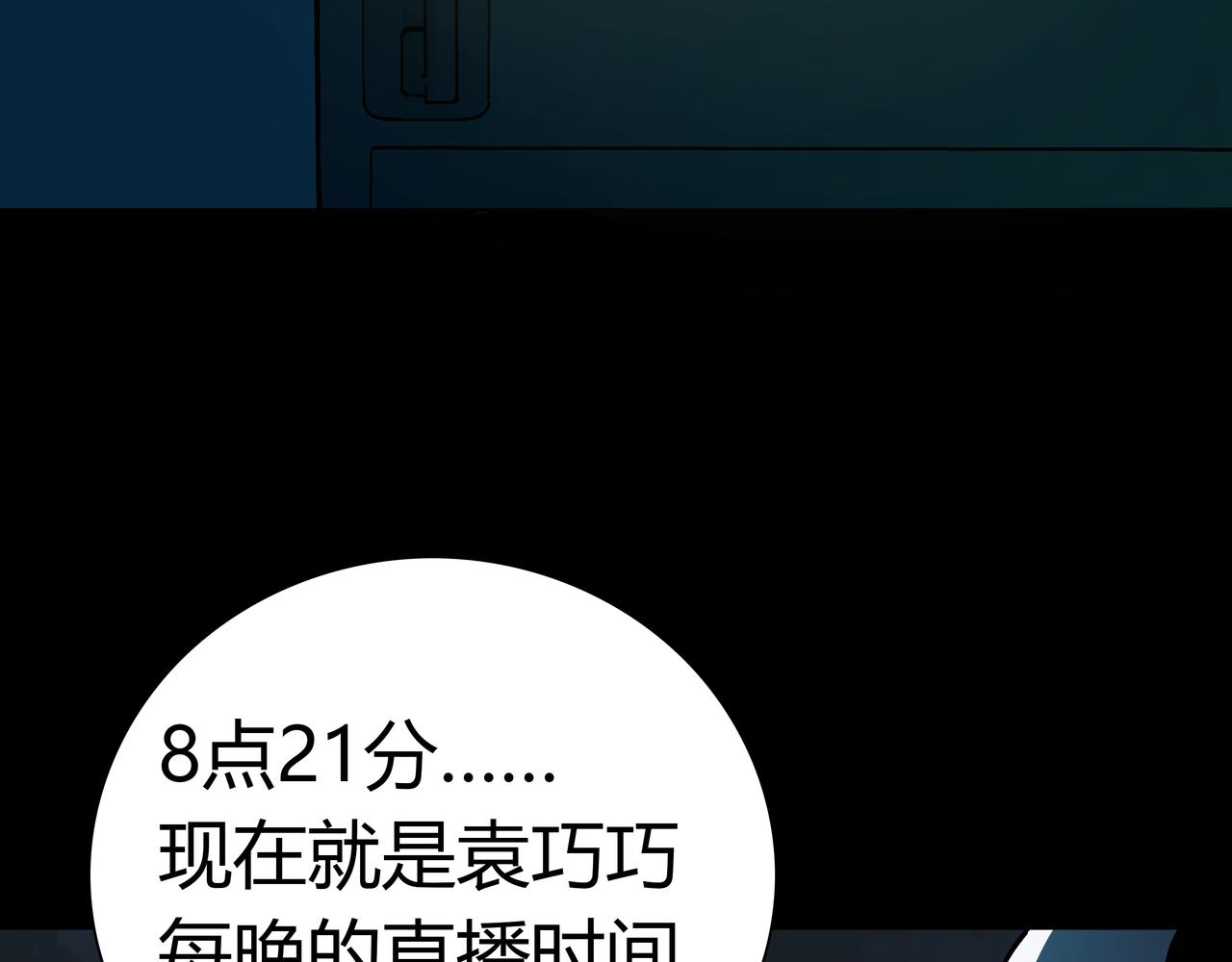 🍕恐怖直播 第3话 行踪可疑的女子 第16页