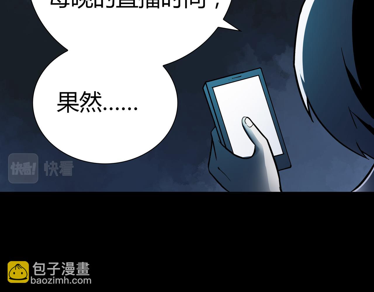 🍕恐怖直播 第3话 行踪可疑的女子 第17页
