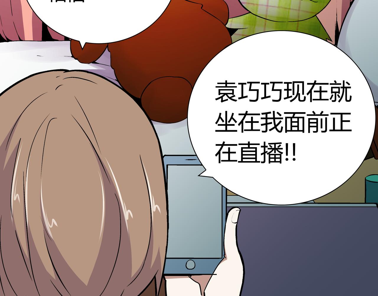 🍕恐怖直播 第5话 隔壁房间的女尸 第18页