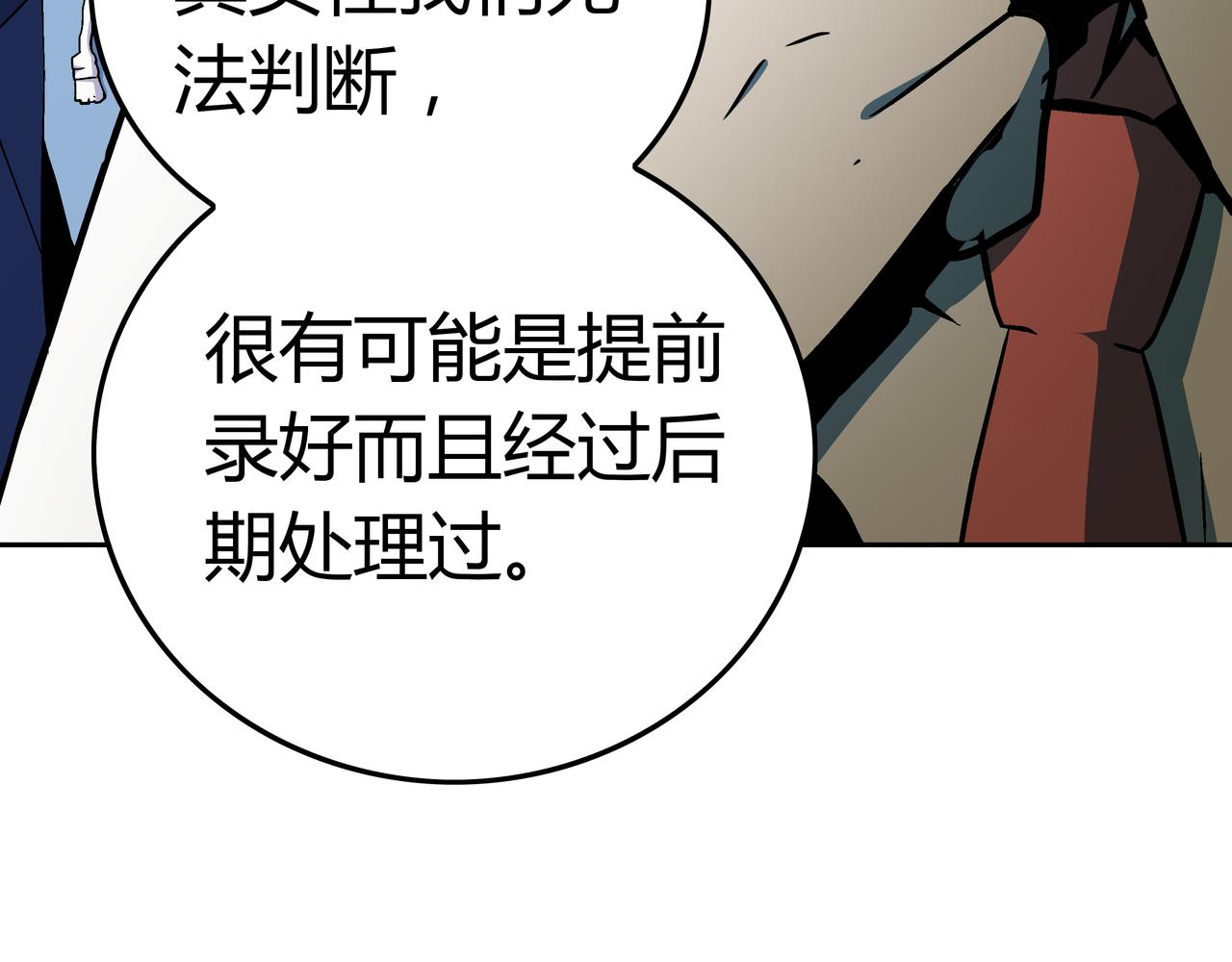 🍕恐怖直播 第5话 隔壁房间的女尸 第27页