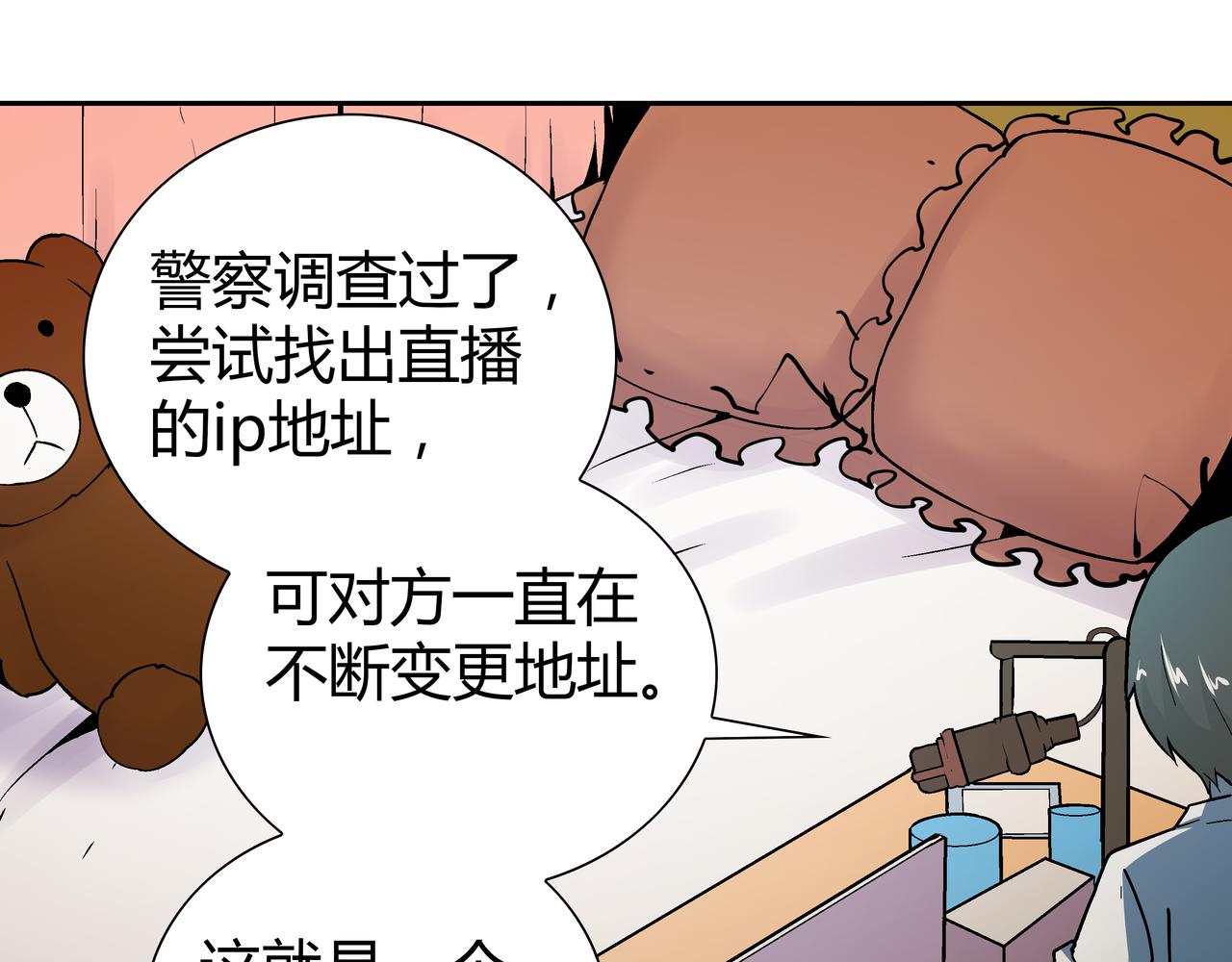 🍕恐怖直播 第5话 隔壁房间的女尸 第28页
