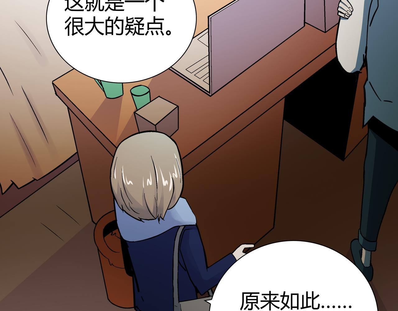 🍕恐怖直播 第5话 隔壁房间的女尸 第29页