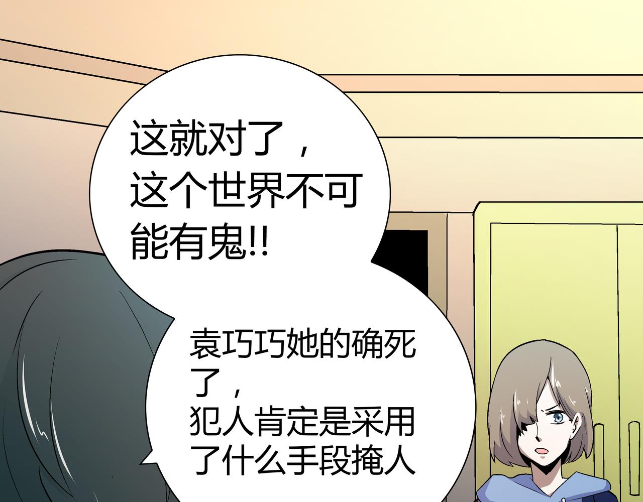 🍕恐怖直播 第5话 隔壁房间的女尸 第36页