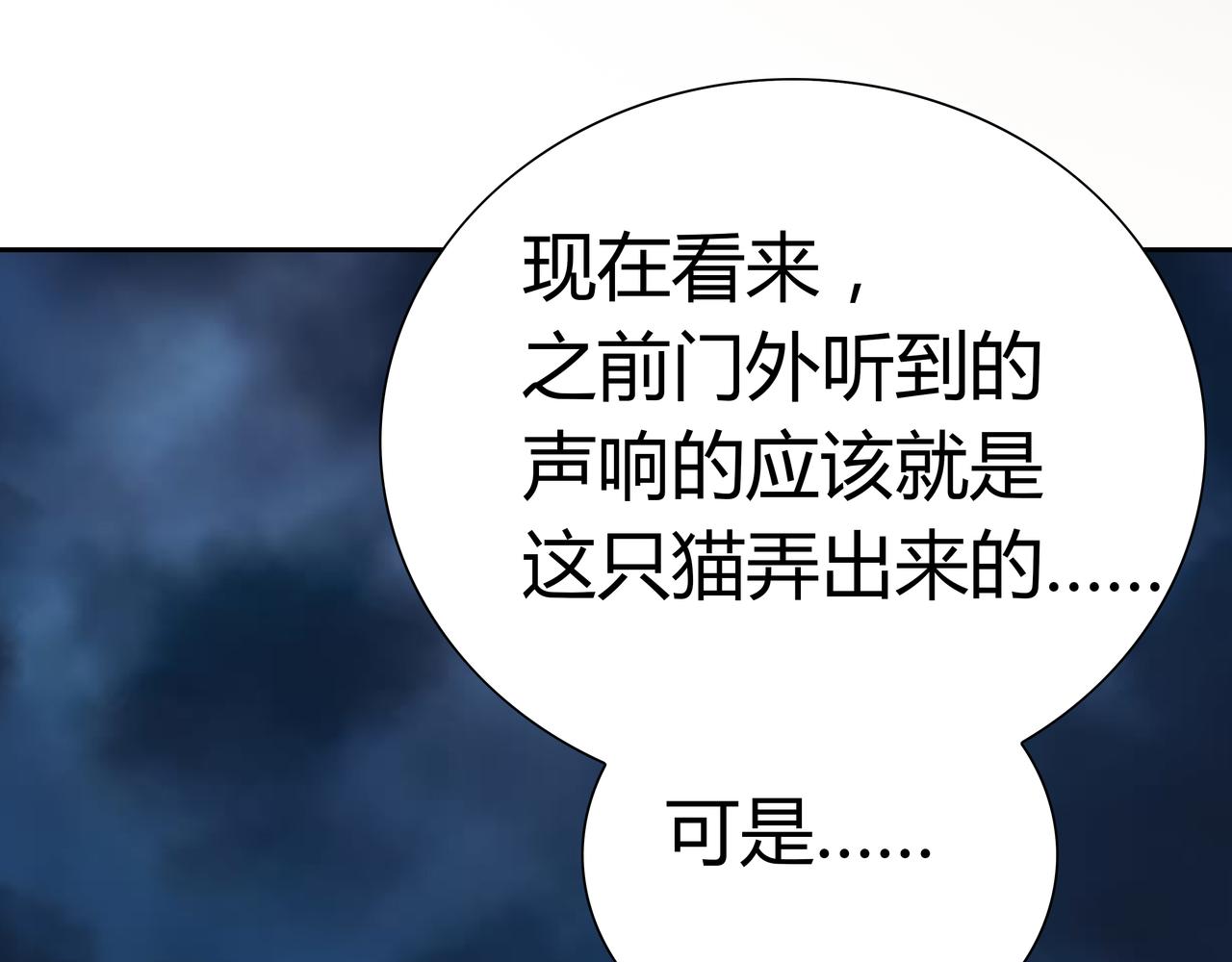 🍕恐怖直播 第5话 隔壁房间的女尸 第38页