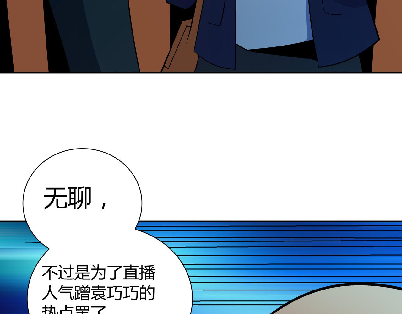 🍕恐怖直播 第5话 隔壁房间的女尸 第46页