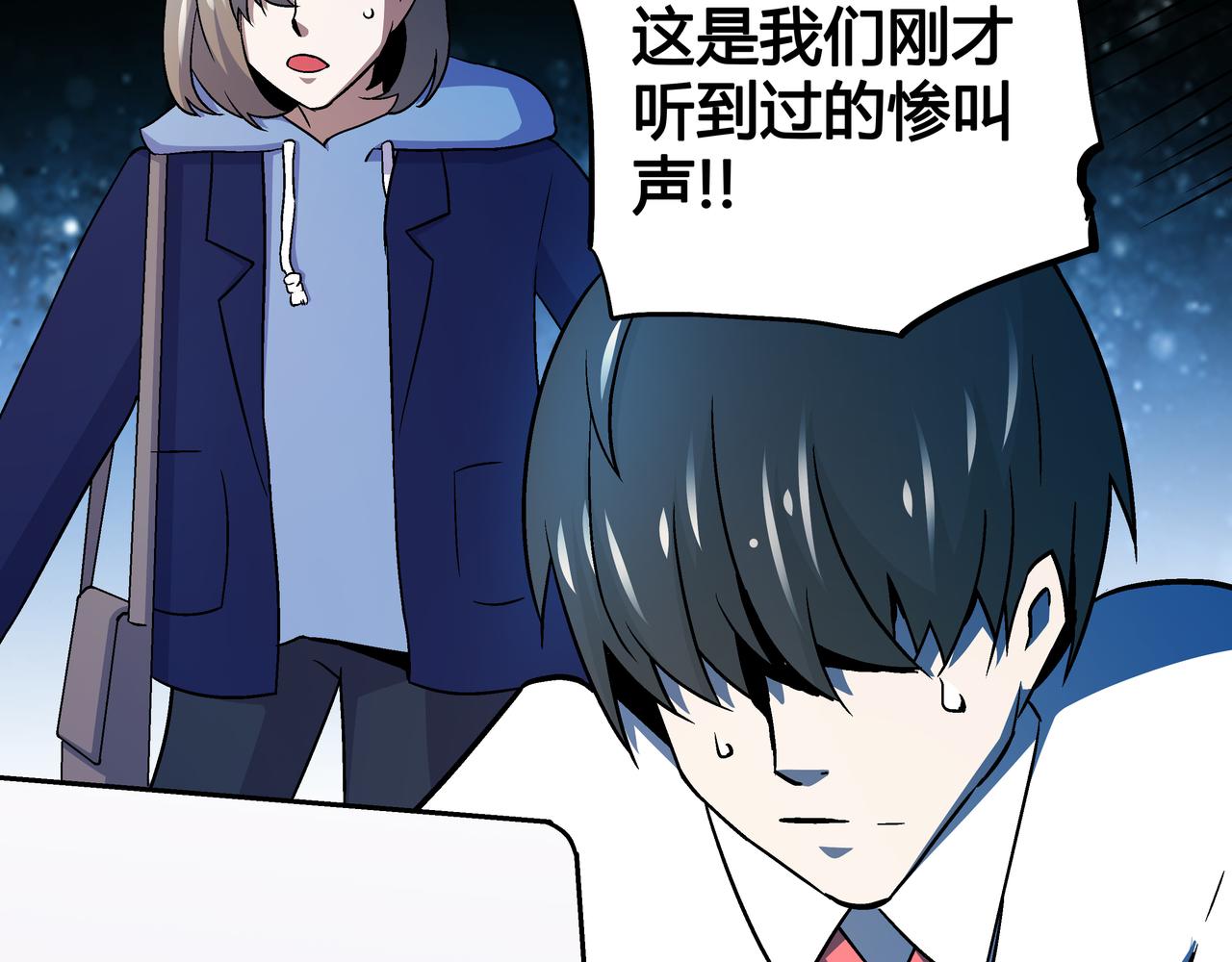 🍕恐怖直播 第7话 惨叫声 第17页