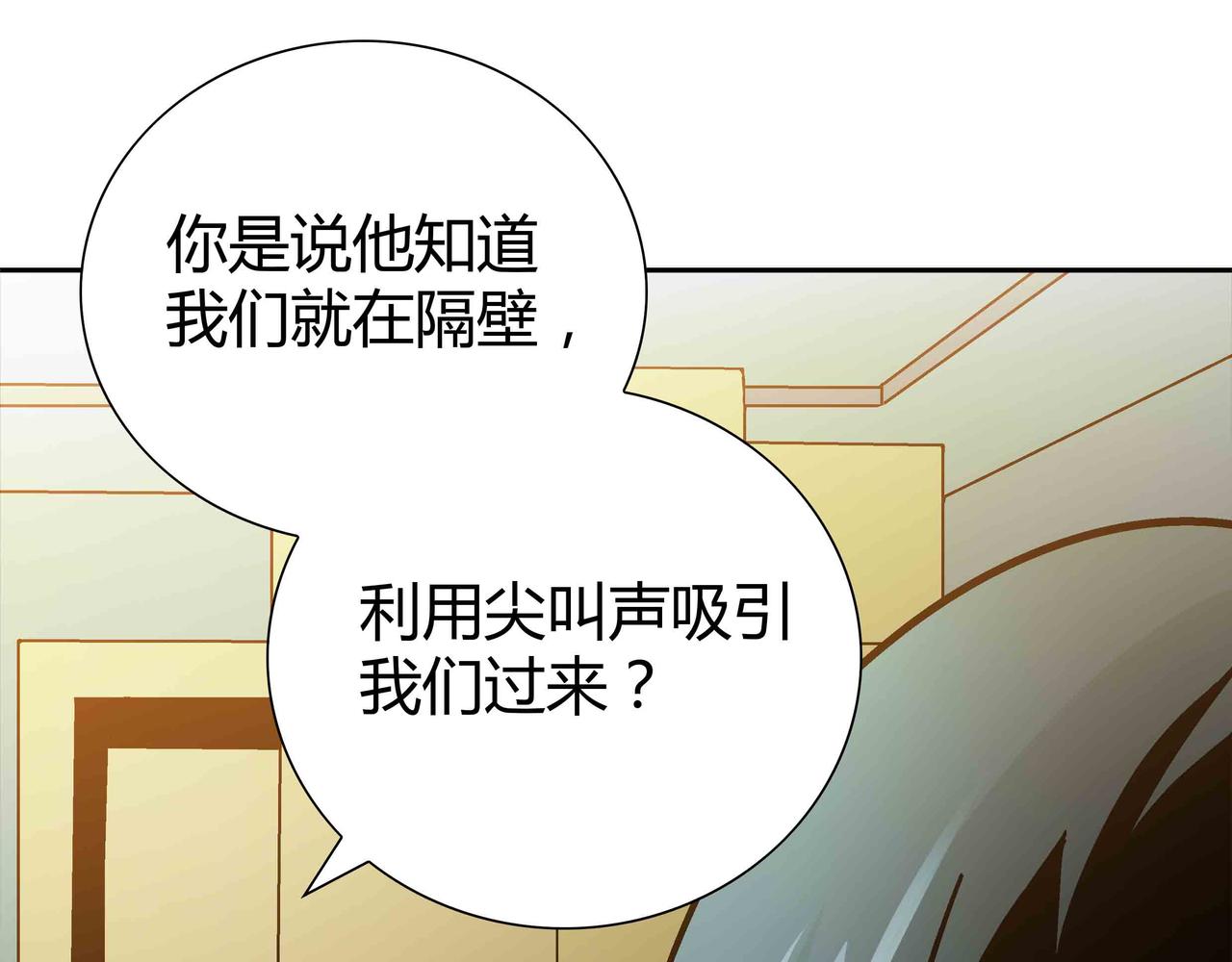 🍕恐怖直播 第7话 惨叫声 第36页