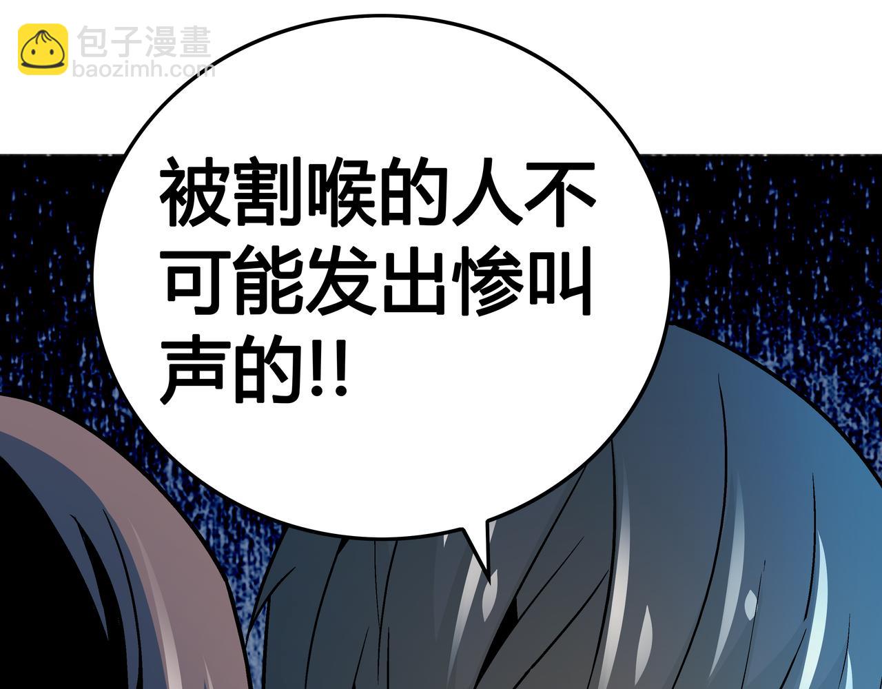 🍕恐怖直播 第7话 惨叫声 第4页