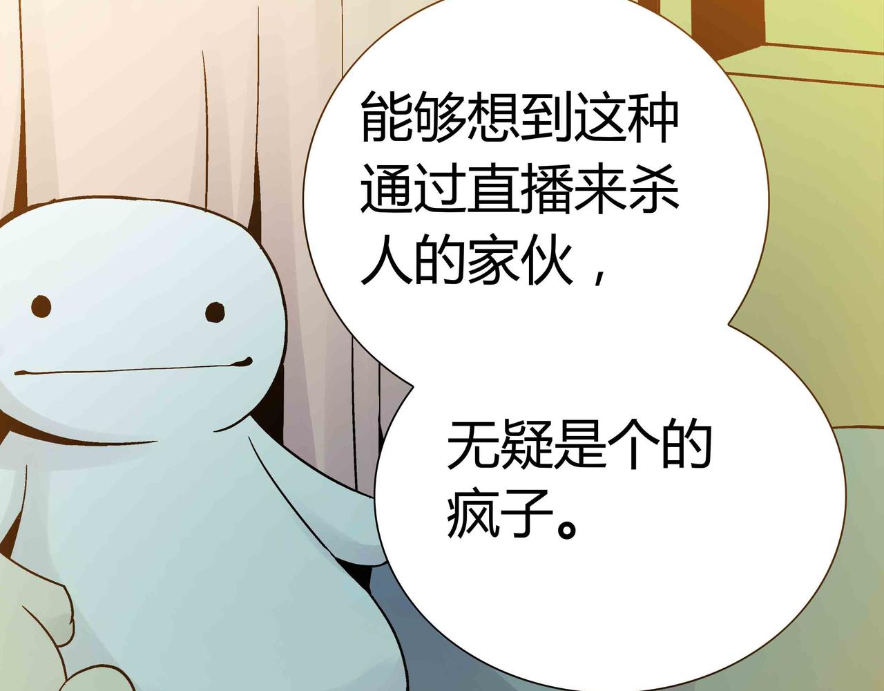 🍕恐怖直播 第7话 惨叫声 第42页