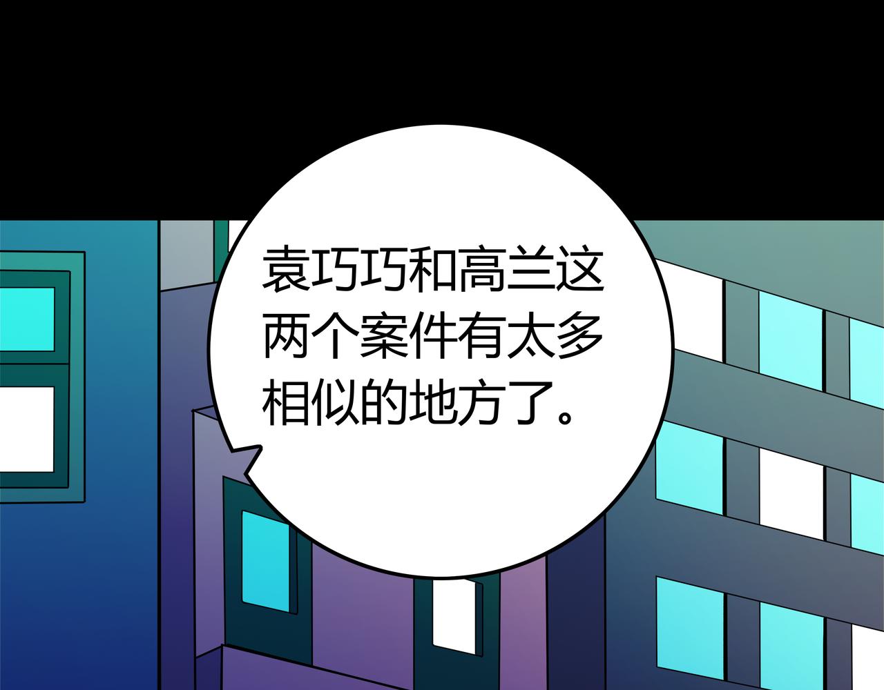 🍕恐怖直播 第9话 相似点 第20页