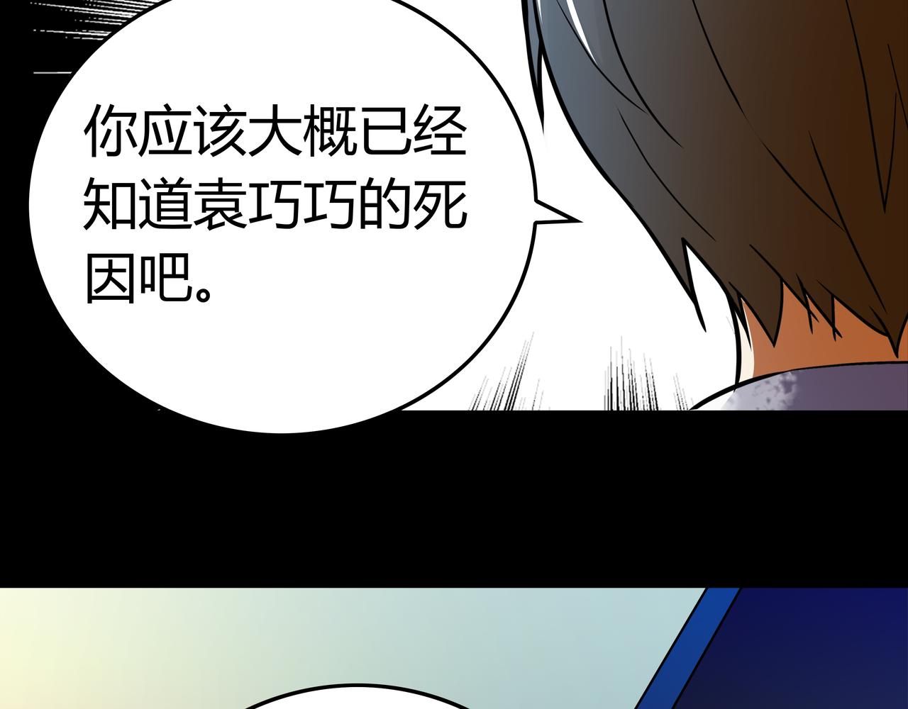 🍕恐怖直播 第9话 相似点 第32页