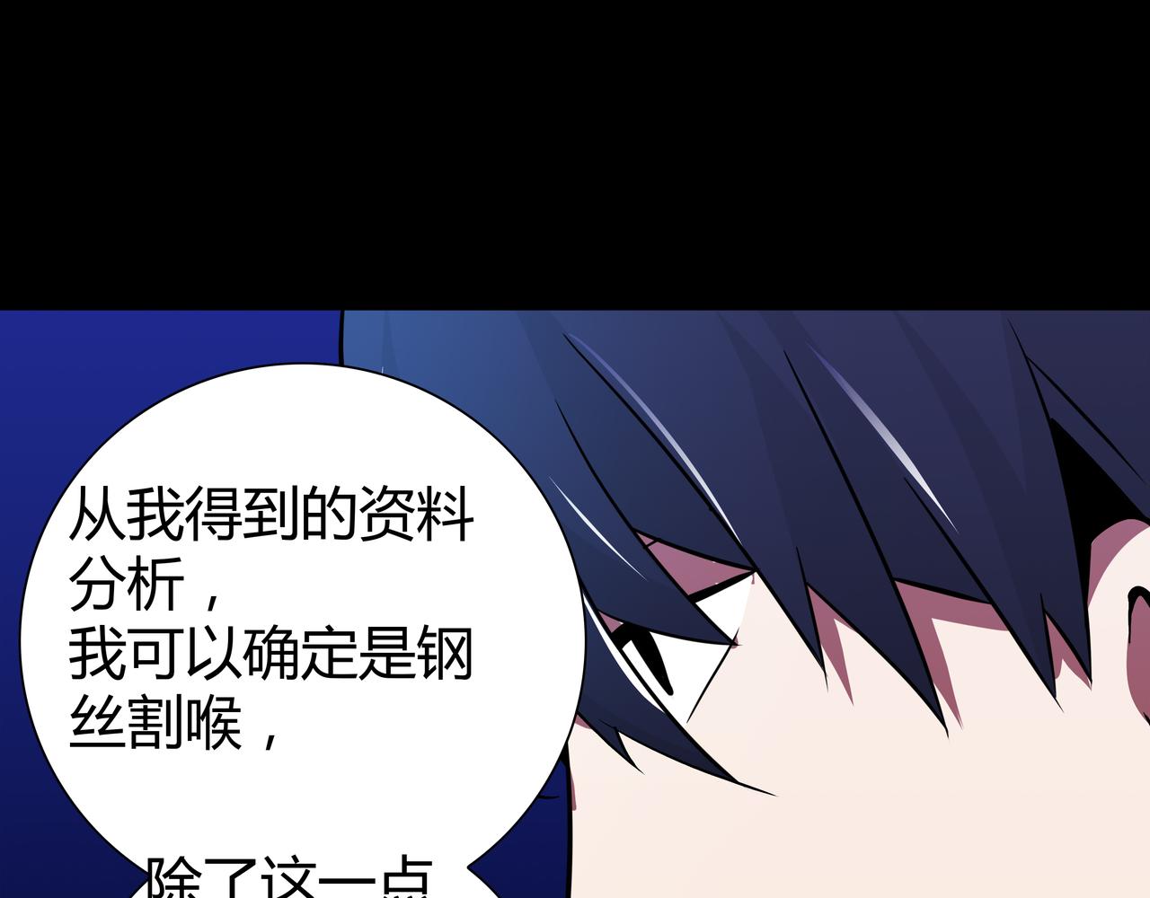 🍕恐怖直播 第9话 相似点 第38页