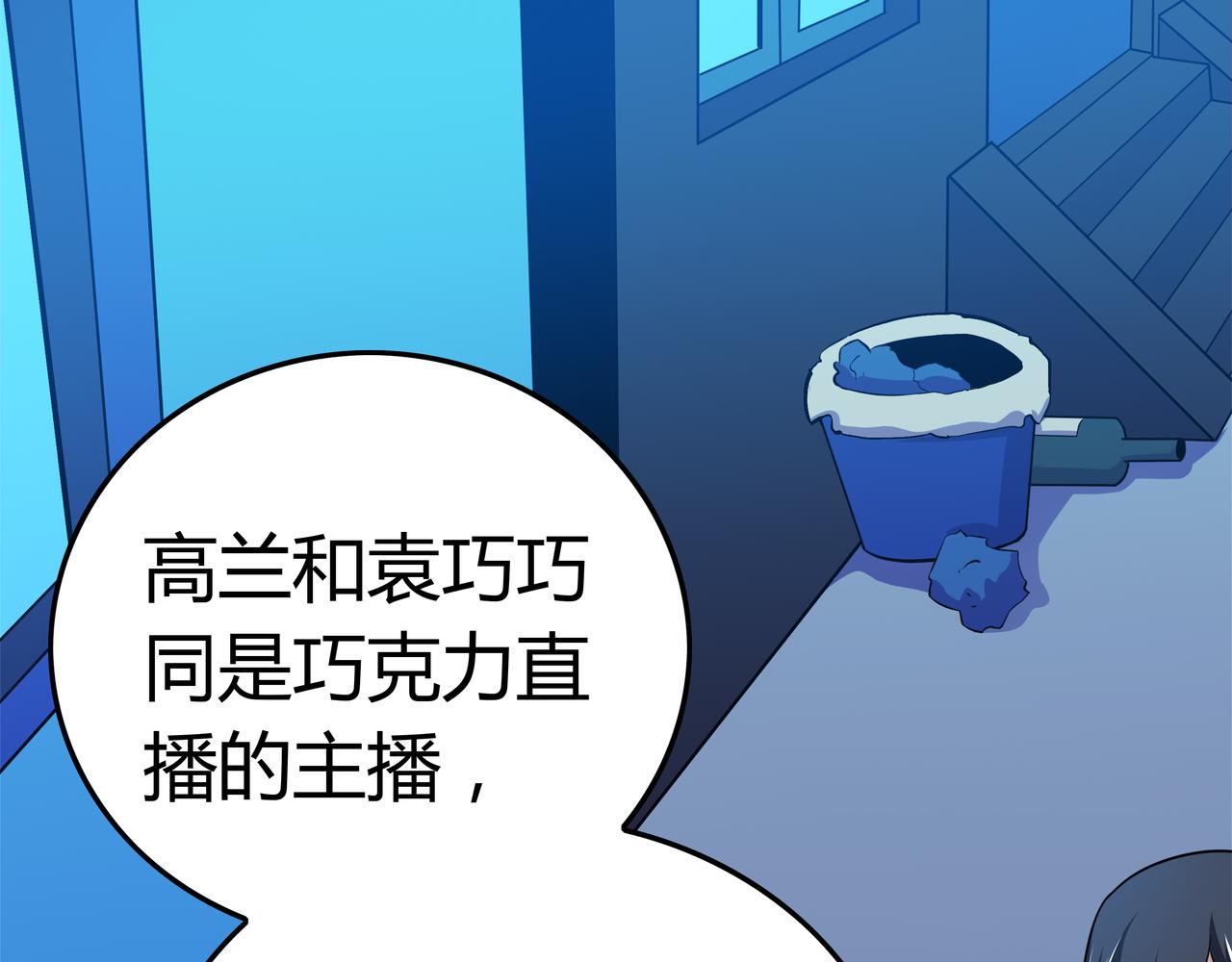 🍕恐怖直播 第9话 相似点 第40页
