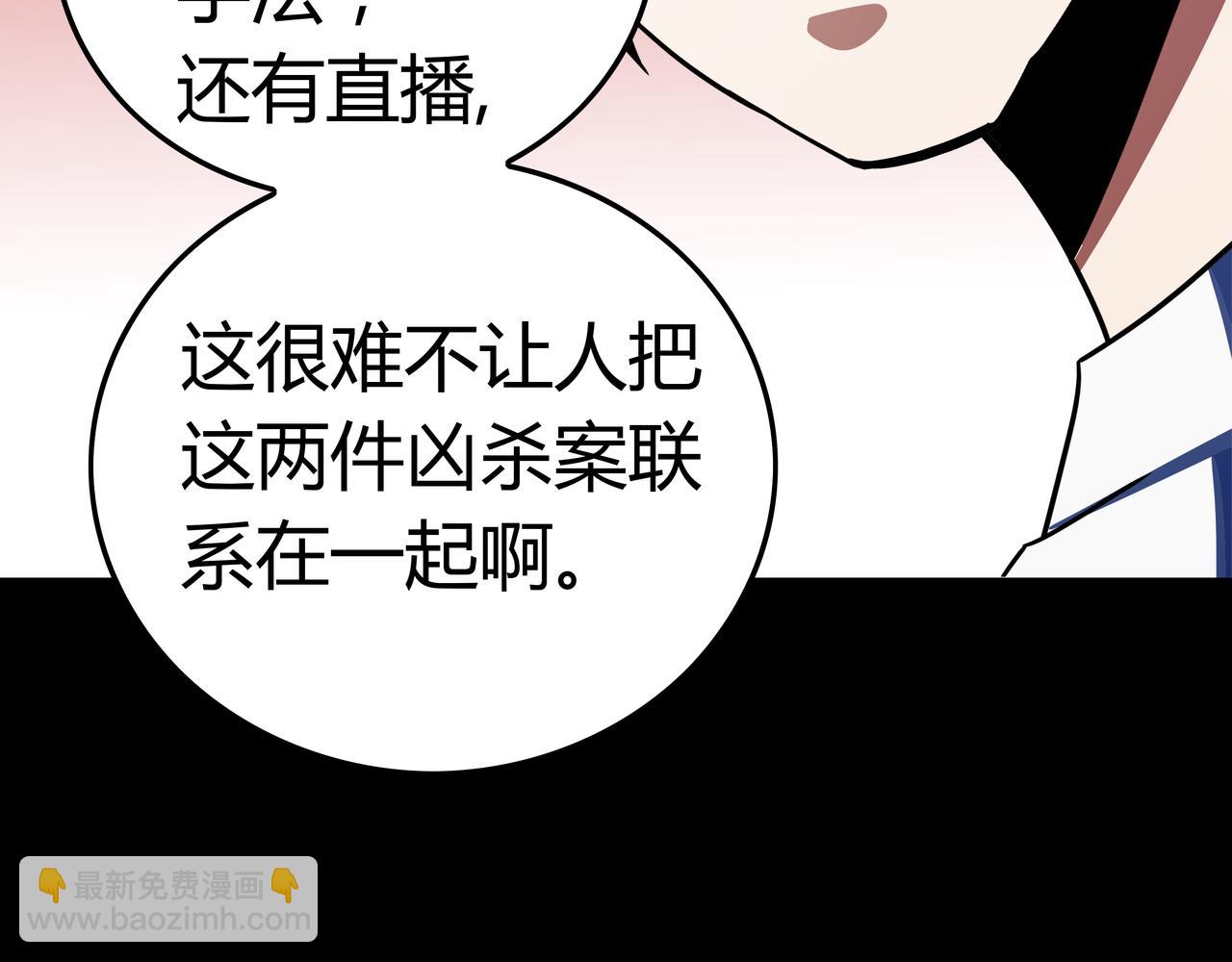 🍕恐怖直播 第9话 相似点 第45页