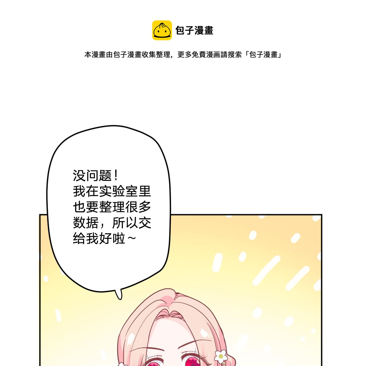 第十九话：抱歉，久等了(1/3)-第21话