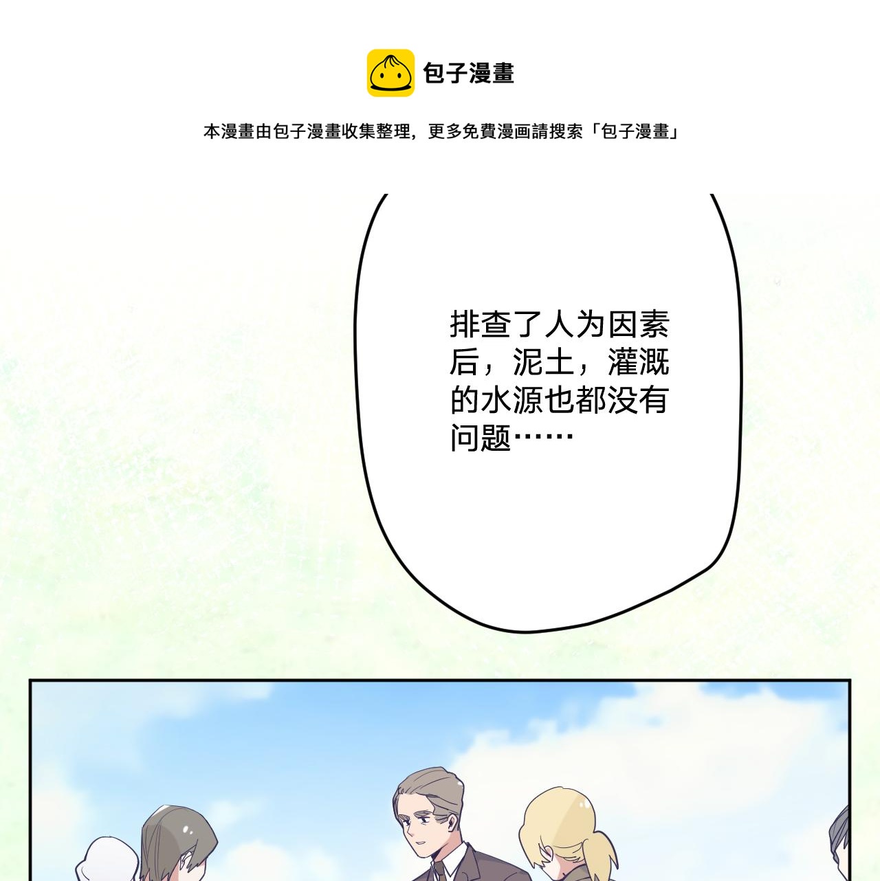 第二十四话：天降&ldquo;大祸&rdquo;(1/3)-第27话