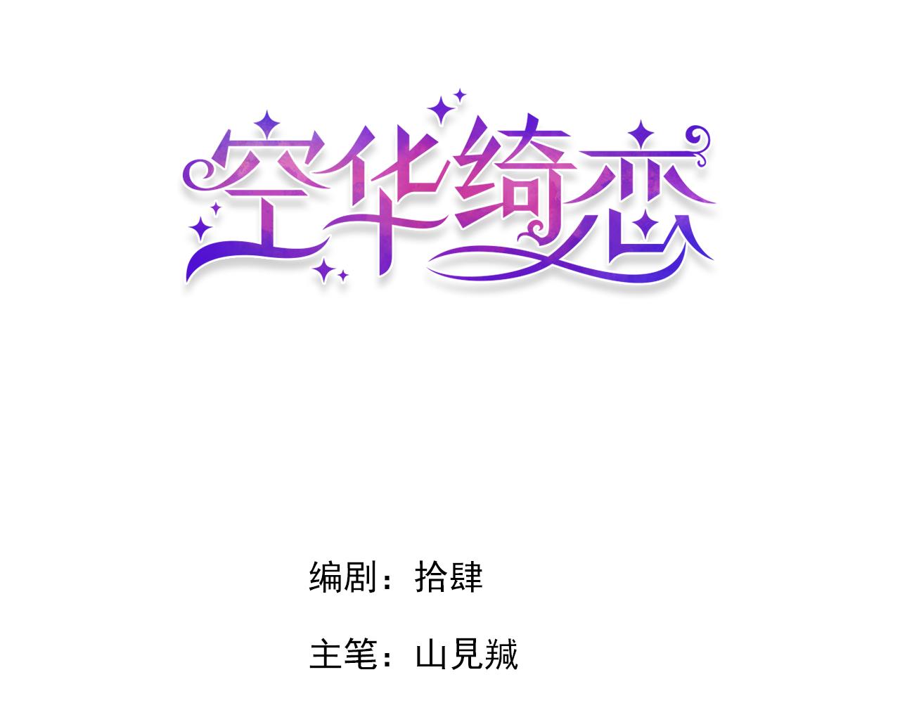 第四十四话：转机(1/3)-第47话