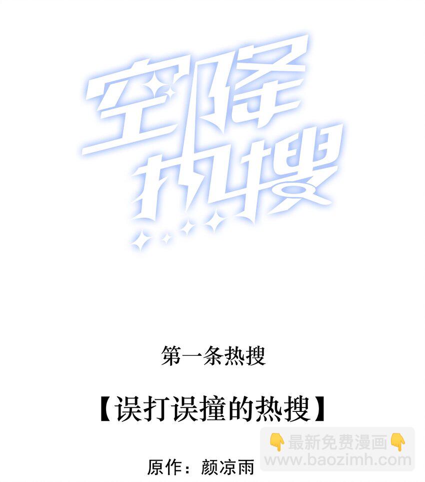 🍕空降热搜 001 误打误撞的热搜 第2页