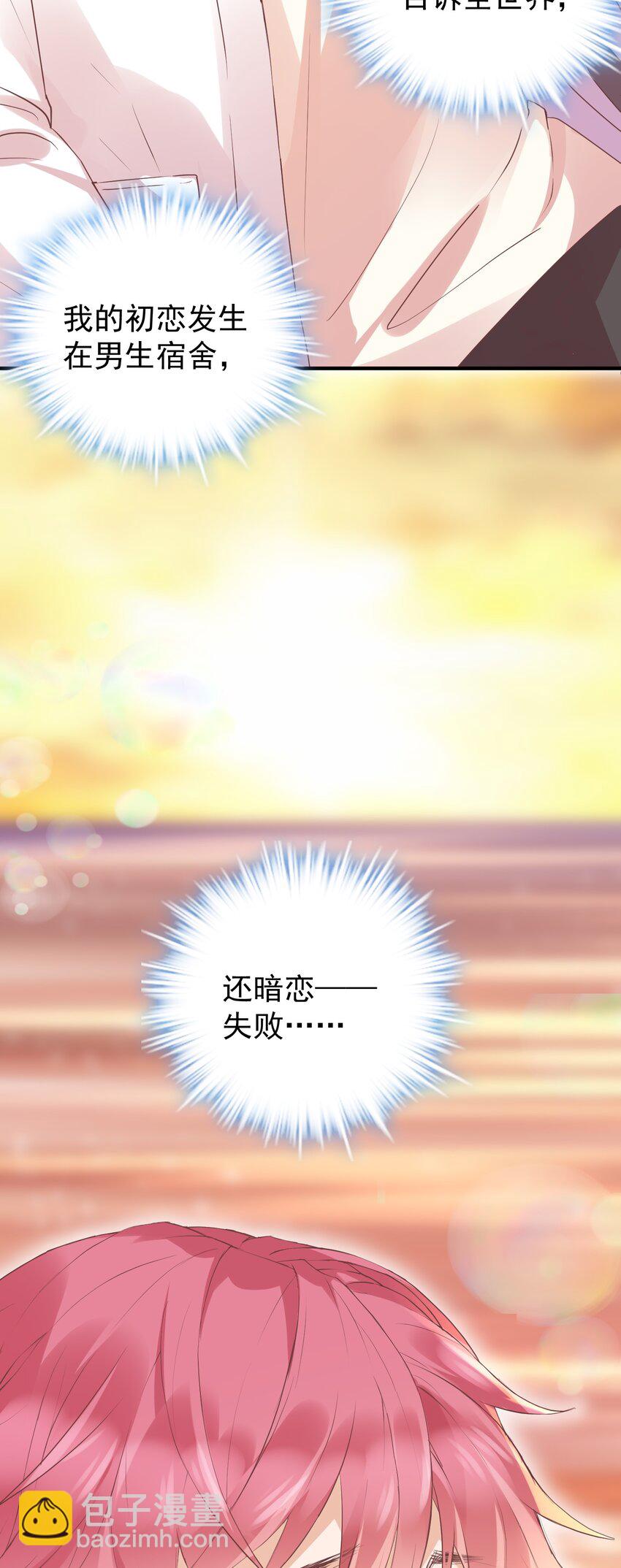 🍕空降热搜 011 冉霖的秘密 第48页