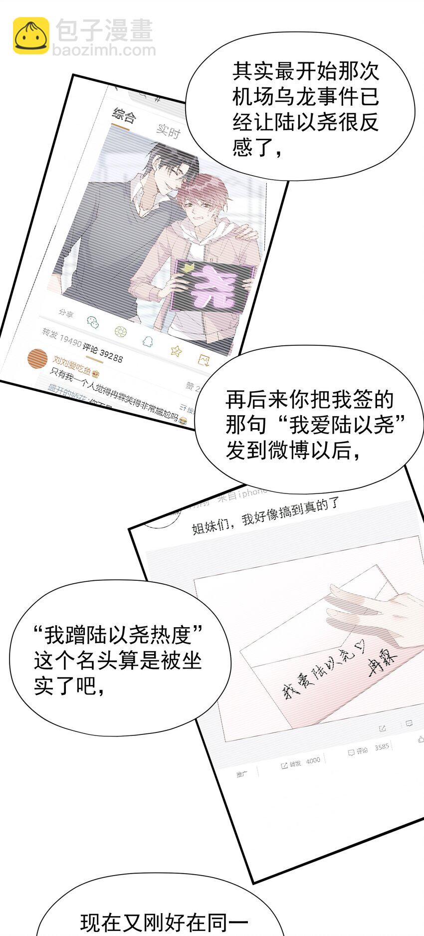 🍕空降热搜 013 爱心派送 第39页