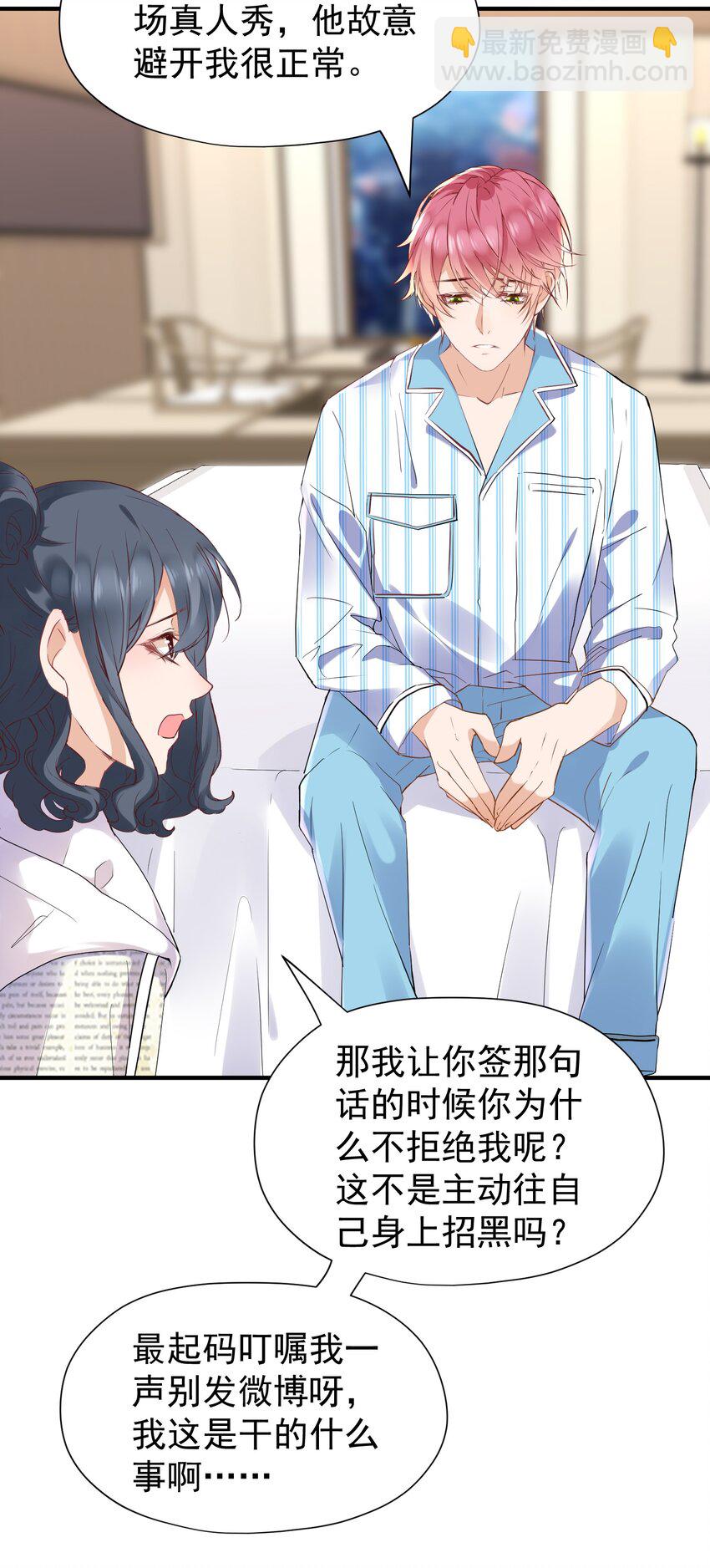 🍕空降热搜 013 爱心派送 第40页