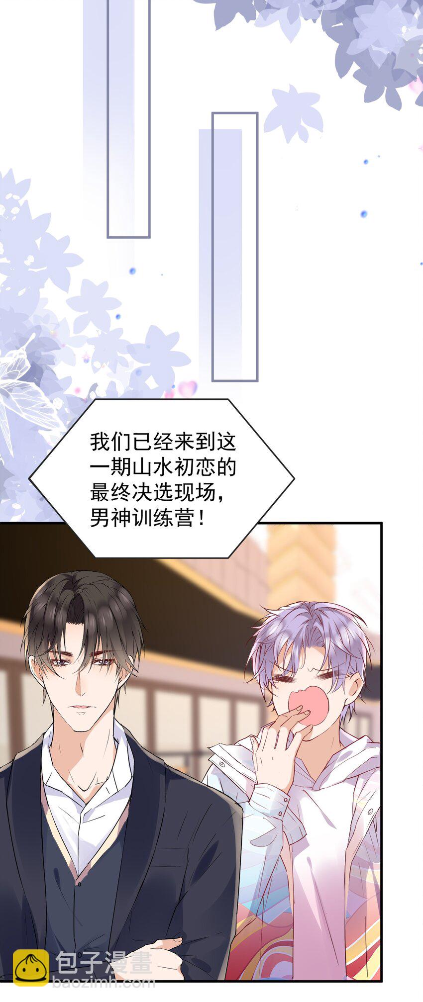 🍕空降热搜 015 出来混迟早要还的 第11页