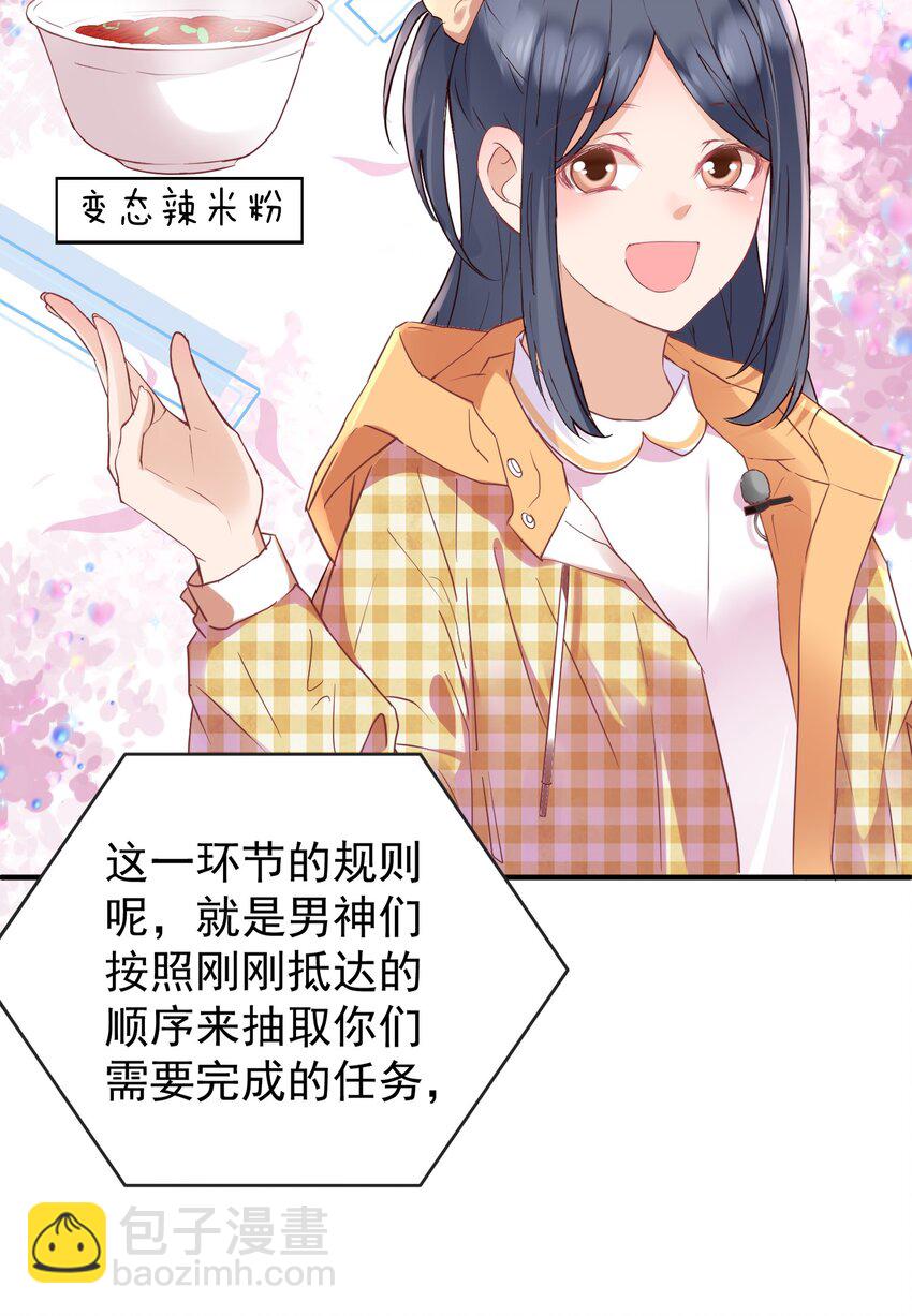 🍕空降热搜 015 出来混迟早要还的 第14页