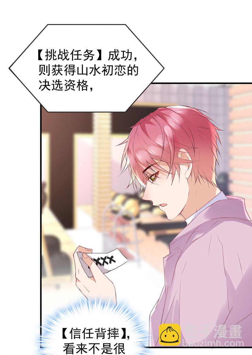 🍕空降热搜 015 出来混迟早要还的 第16页