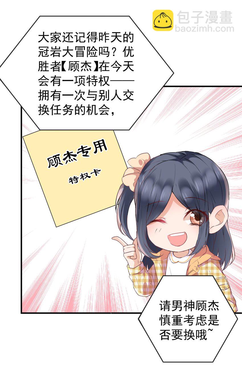 🍕空降热搜 015 出来混迟早要还的 第18页