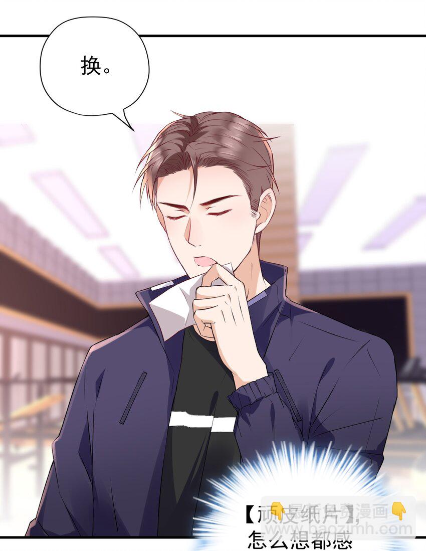🍕空降热搜 015 出来混迟早要还的 第19页
