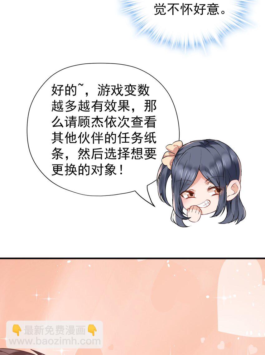 🍕空降热搜 015 出来混迟早要还的 第20页