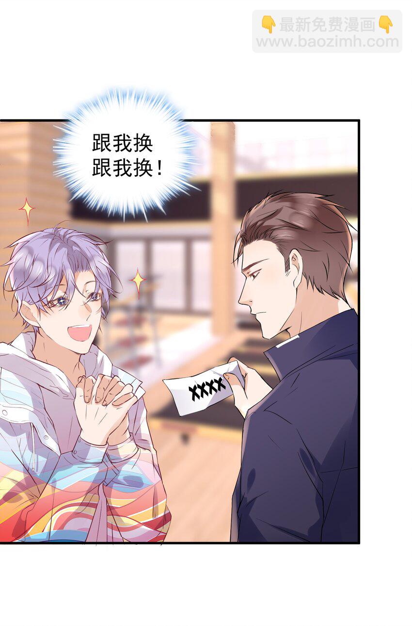 🍕空降热搜 015 出来混迟早要还的 第22页