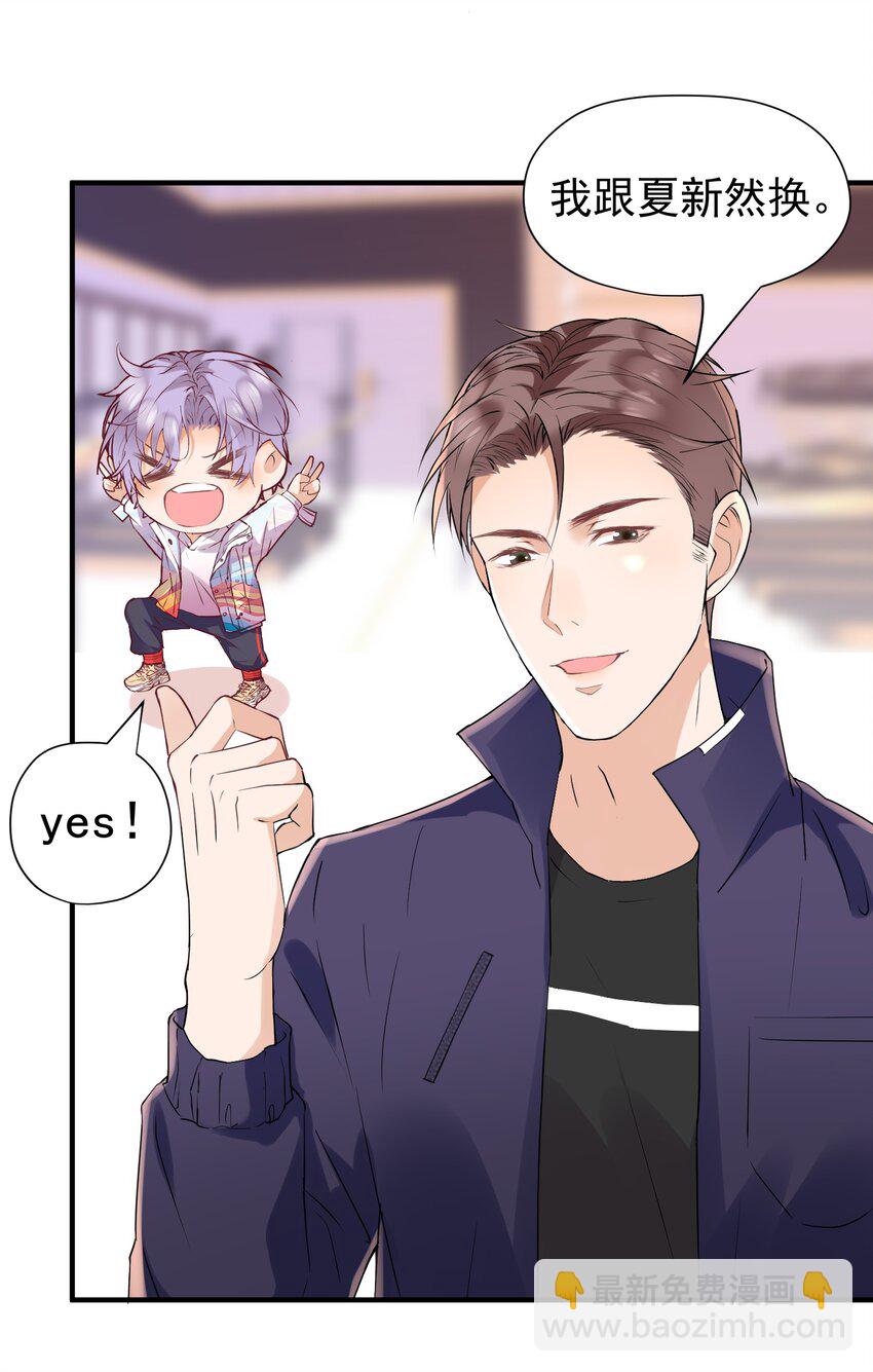 🍕空降热搜 015 出来混迟早要还的 第25页