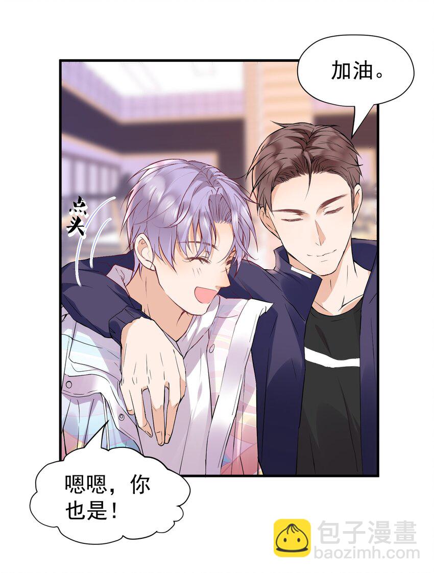 🍕空降热搜 015 出来混迟早要还的 第26页