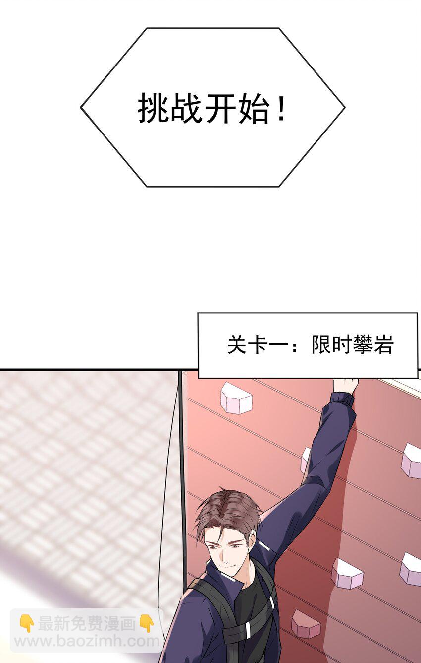 🍕空降热搜 015 出来混迟早要还的 第27页