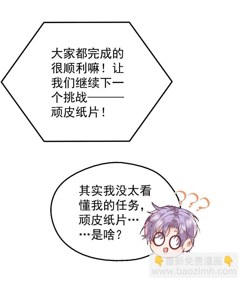 🍕空降热搜 015 出来混迟早要还的 第30页
