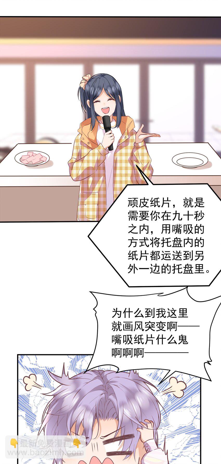 🍕空降热搜 015 出来混迟早要还的 第31页