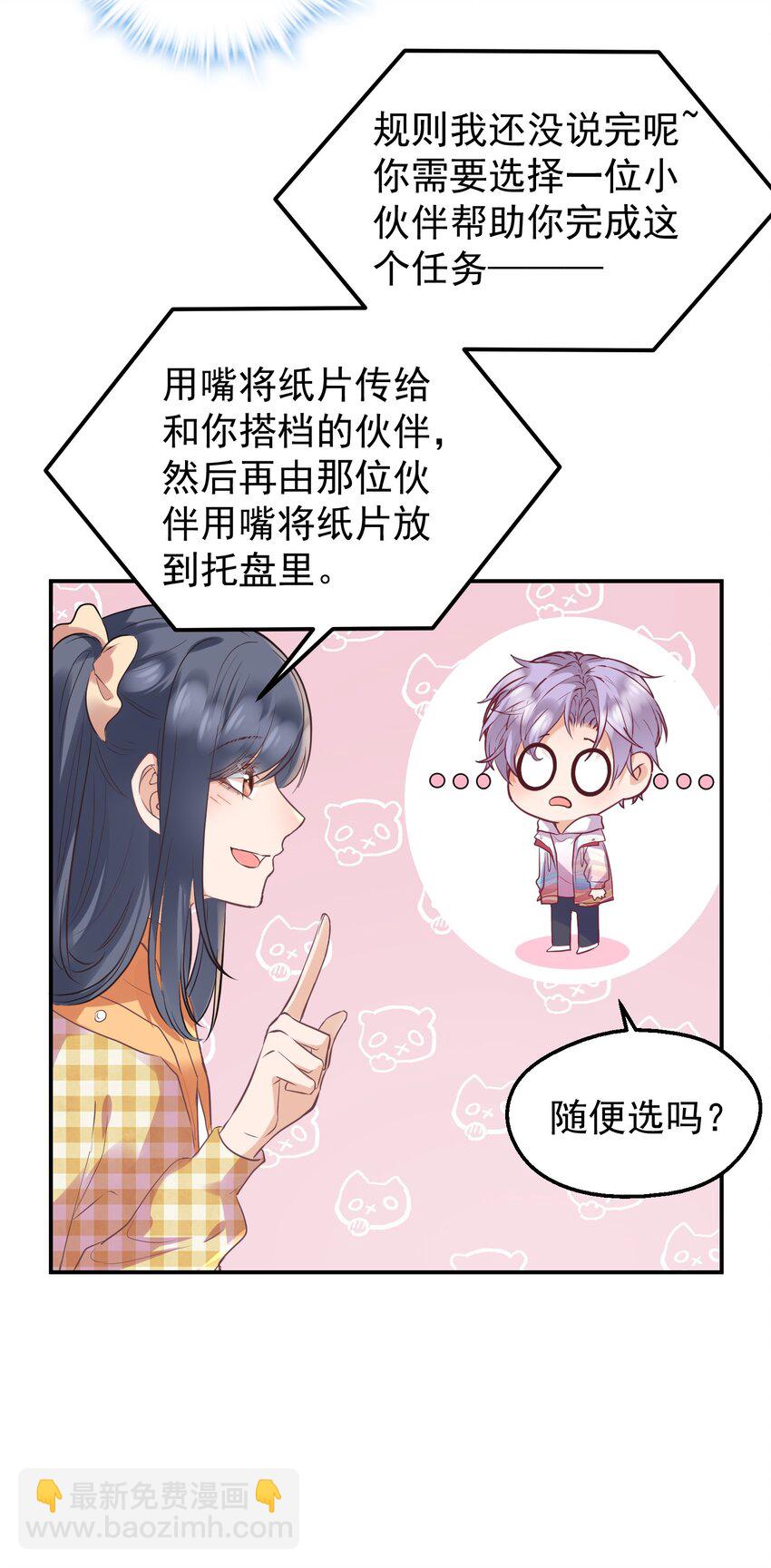 🍕空降热搜 015 出来混迟早要还的 第33页